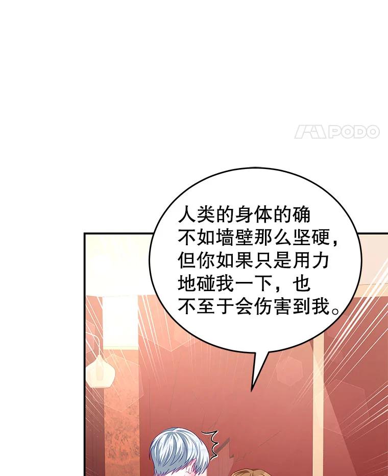 《我是男主的情敌》29.爱情是什么 第55页