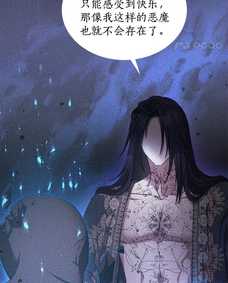 《我是男主的情敌》29.爱情是什么 第80页