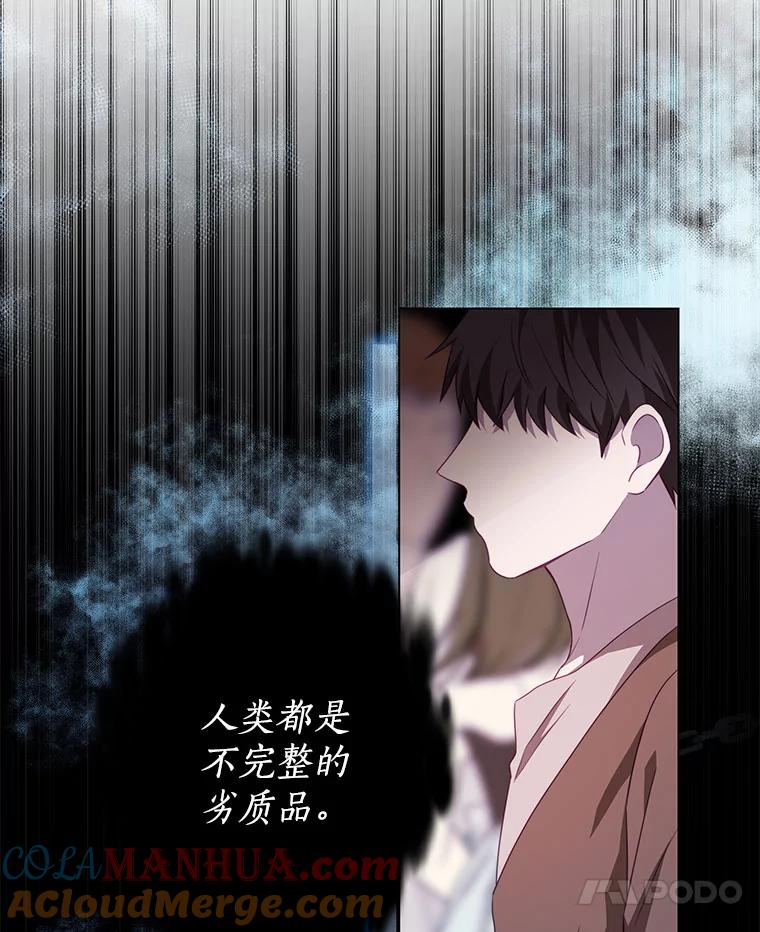 《我是男主的情敌》29.爱情是什么 第93页