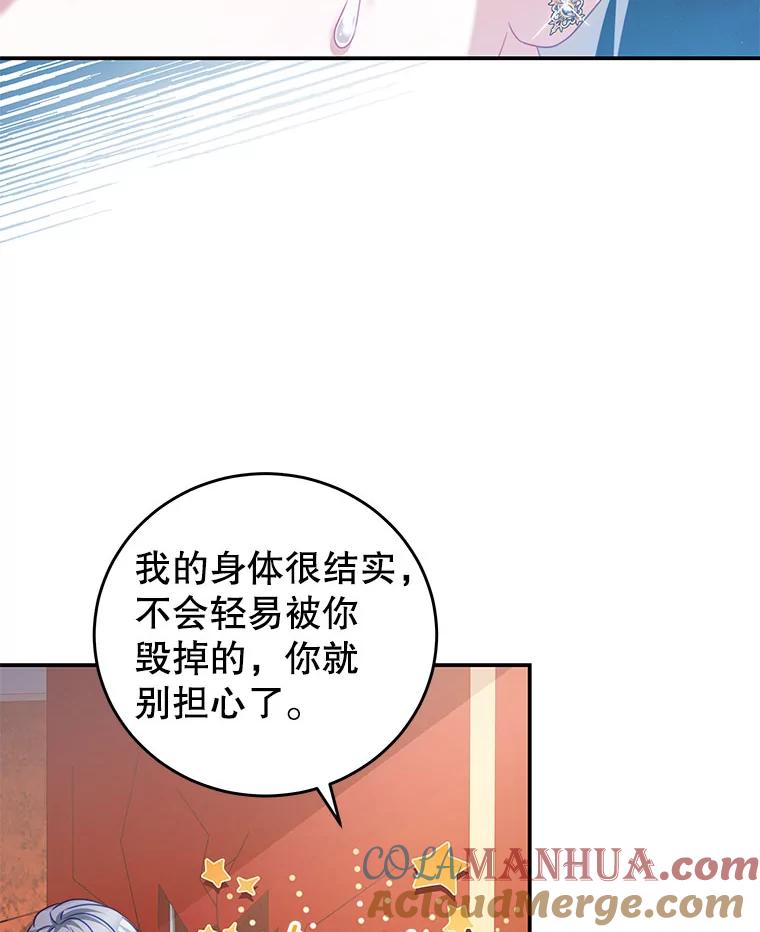 《我是男主的情敌》29.爱情是什么 第53页