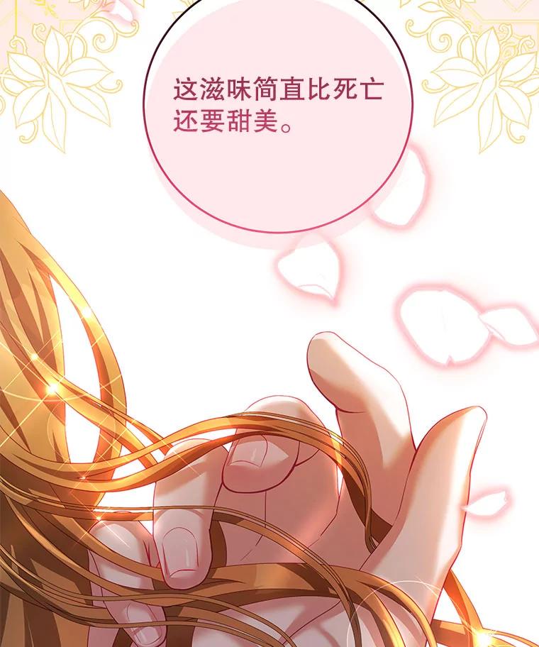 《我是男主的情敌》29.爱情是什么 第68页