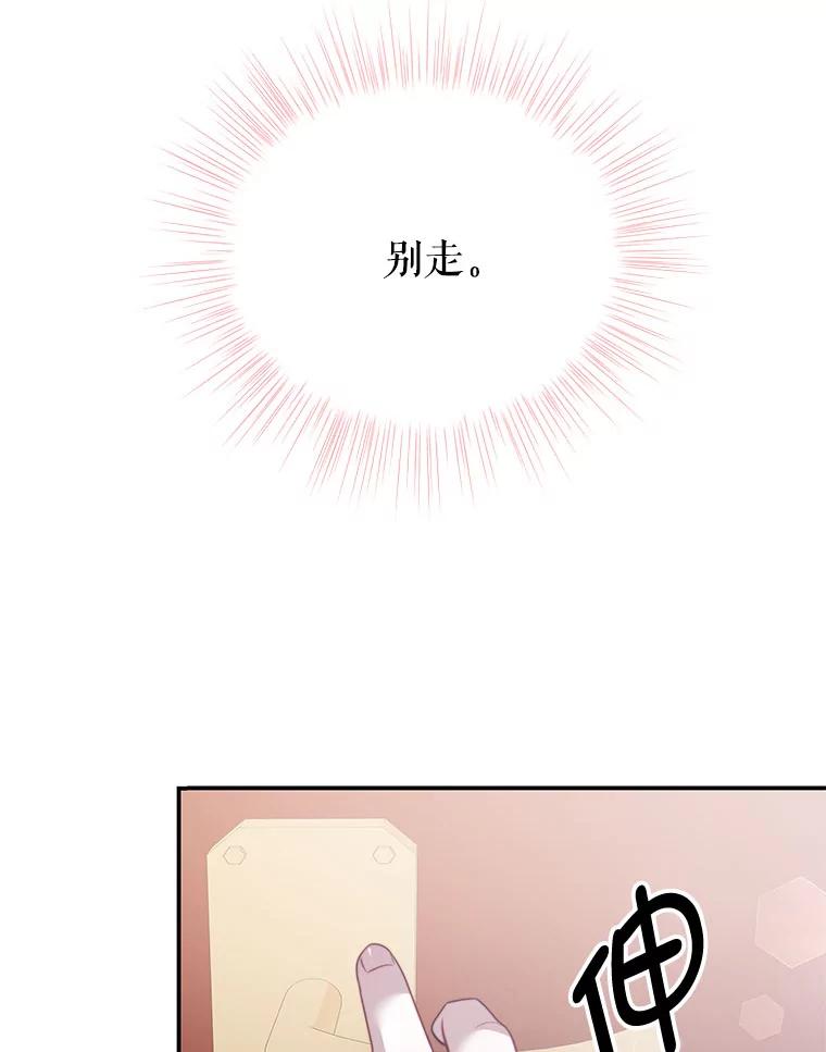 《我是男主的情敌》29.爱情是什么 第23页