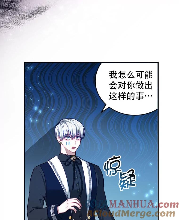 《我是男主的情敌》29.爱情是什么 第49页