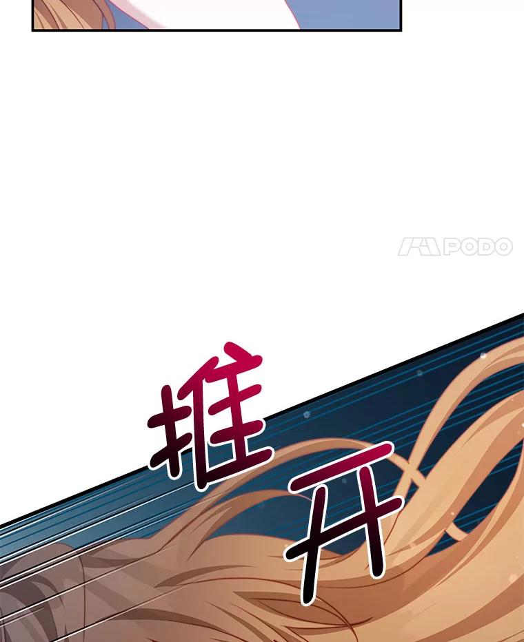 《我是男主的情敌》29.爱情是什么 第34页