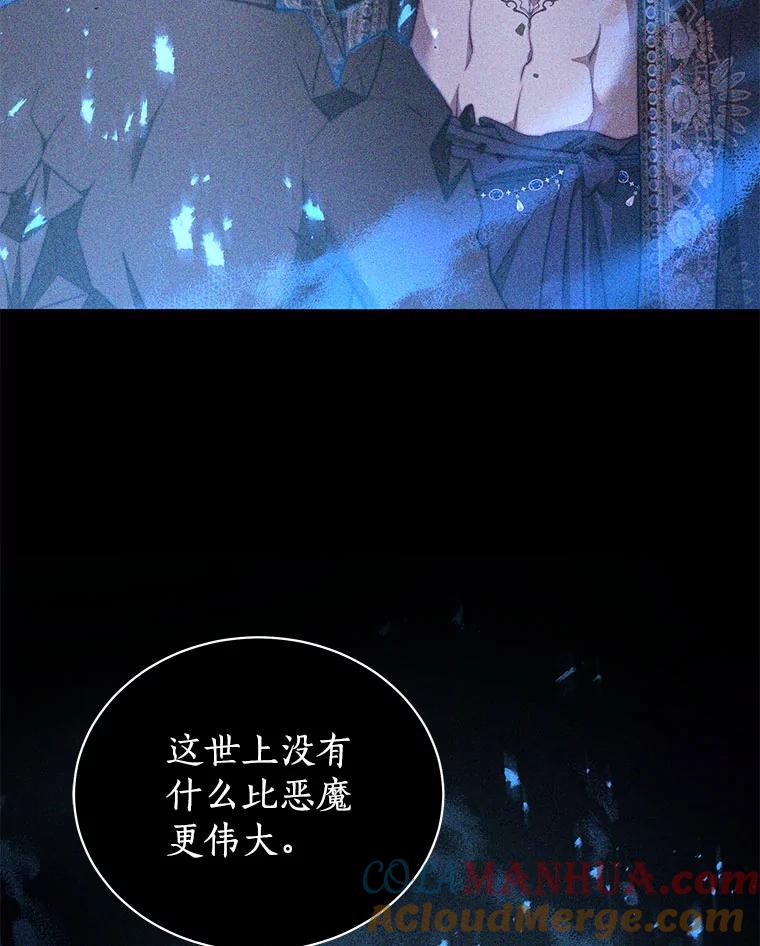 《我是男主的情敌》29.爱情是什么 第81页