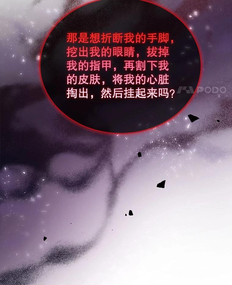 《我是男主的情敌》29.爱情是什么 第48页