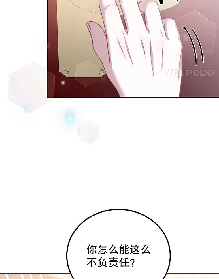 《我是男主的情敌》29.爱情是什么 第24页