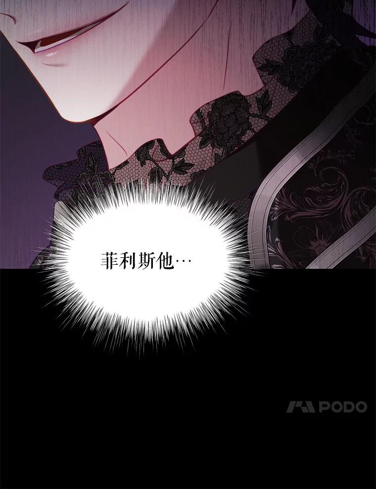 《我是男主的情敌》29.爱情是什么 第10页