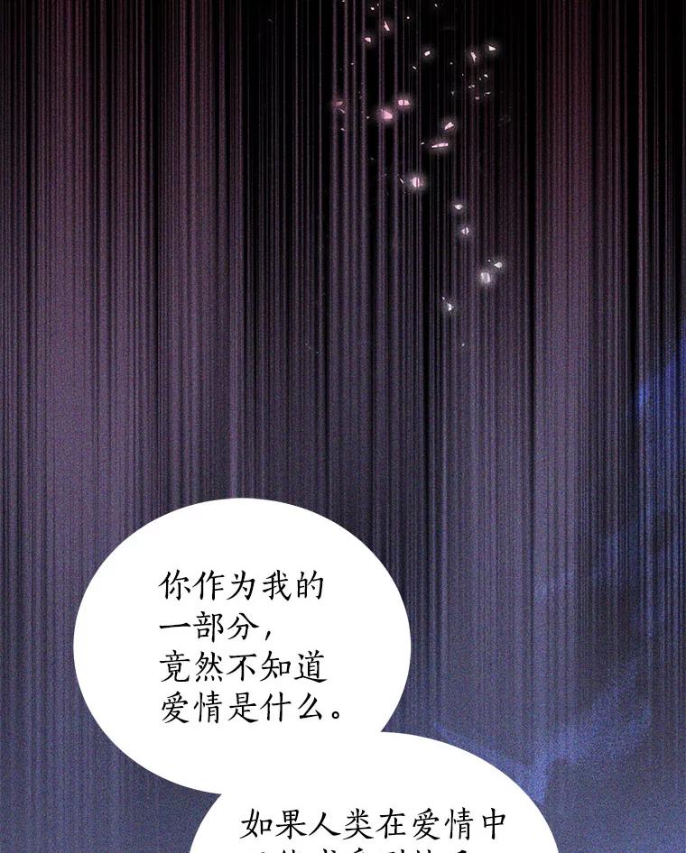 《我是男主的情敌》29.爱情是什么 第79页