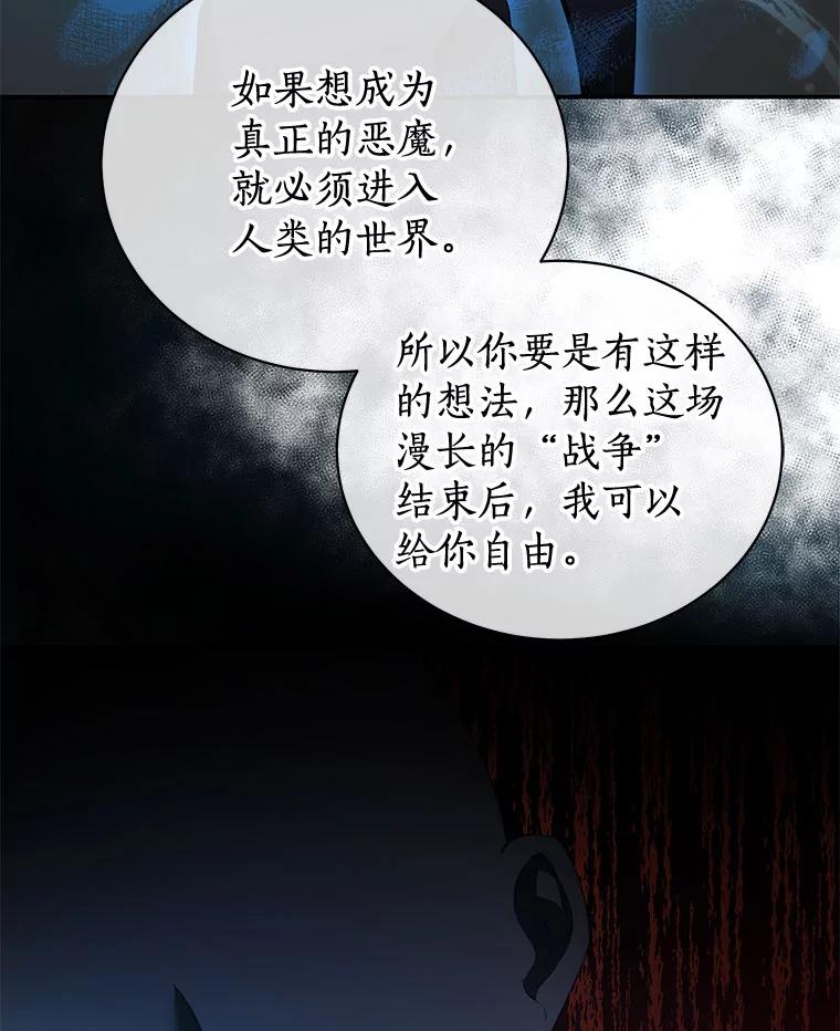 《我是男主的情敌》29.爱情是什么 第91页