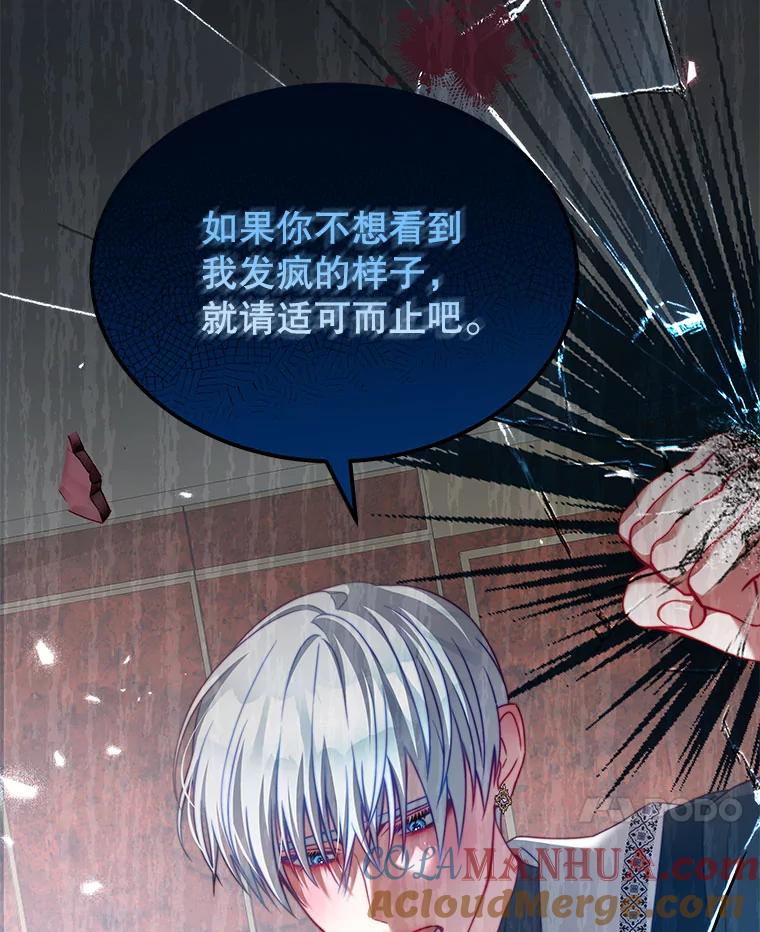 《我是男主的情敌》29.爱情是什么 第37页