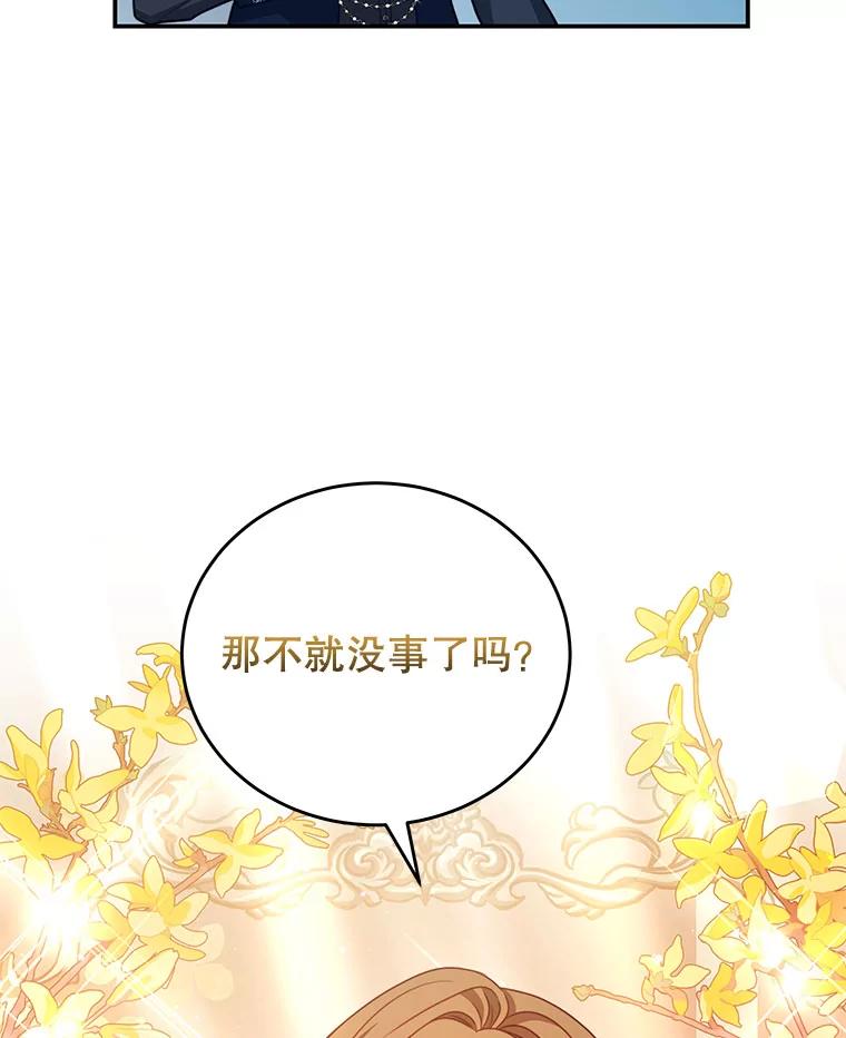 《我是男主的情敌》29.爱情是什么 第50页
