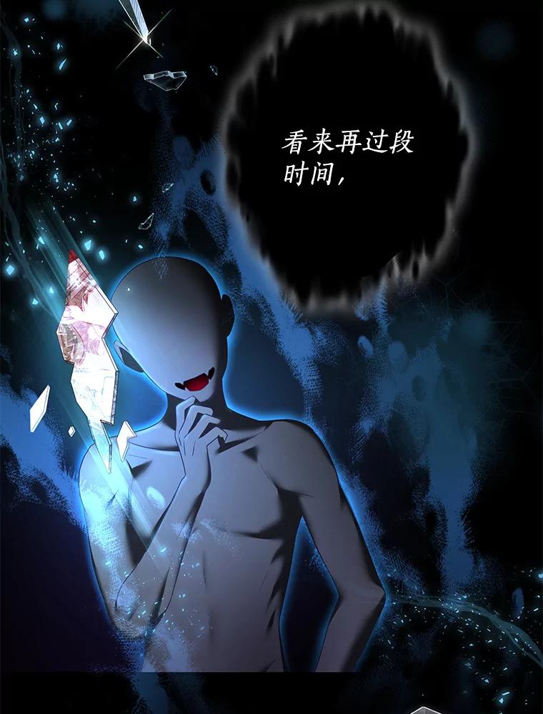 《我是男主的情敌》29.爱情是什么 第75页