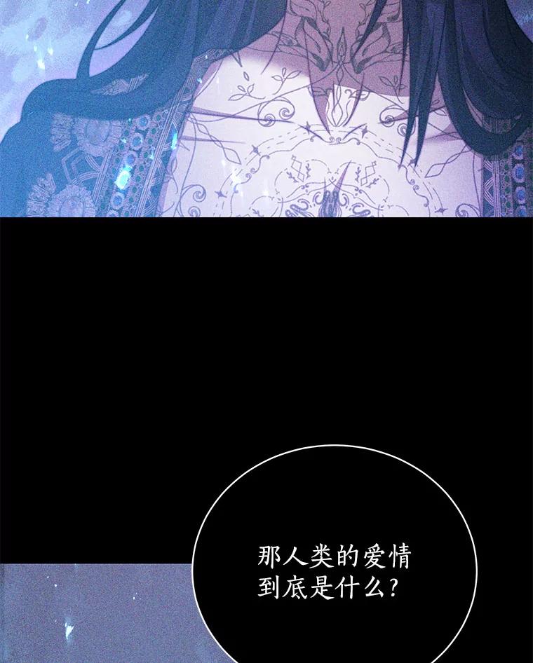 《我是男主的情敌》29.爱情是什么 第84页