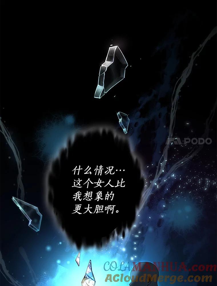 《我是男主的情敌》29.爱情是什么 第73页