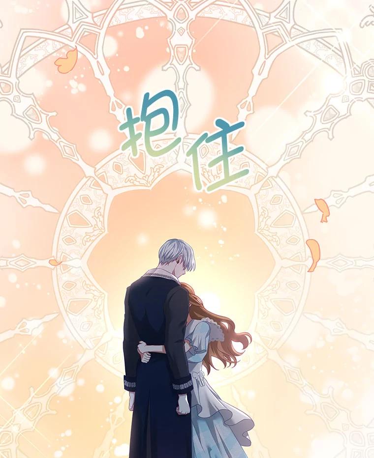 《我是男主的情敌》29.爱情是什么 第59页