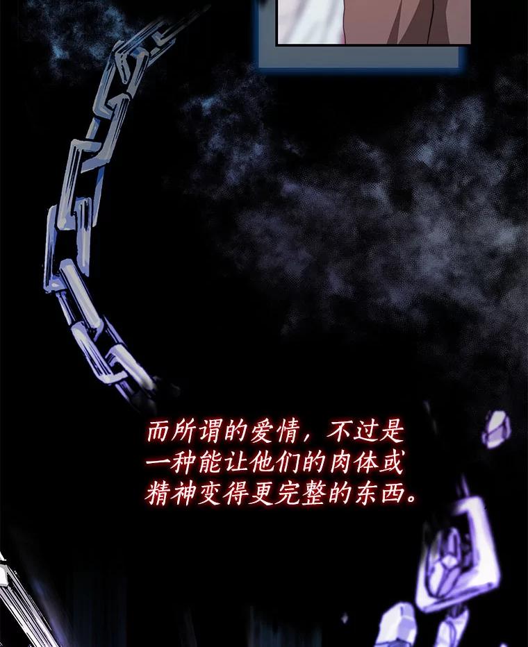 《我是男主的情敌》29.爱情是什么 第94页
