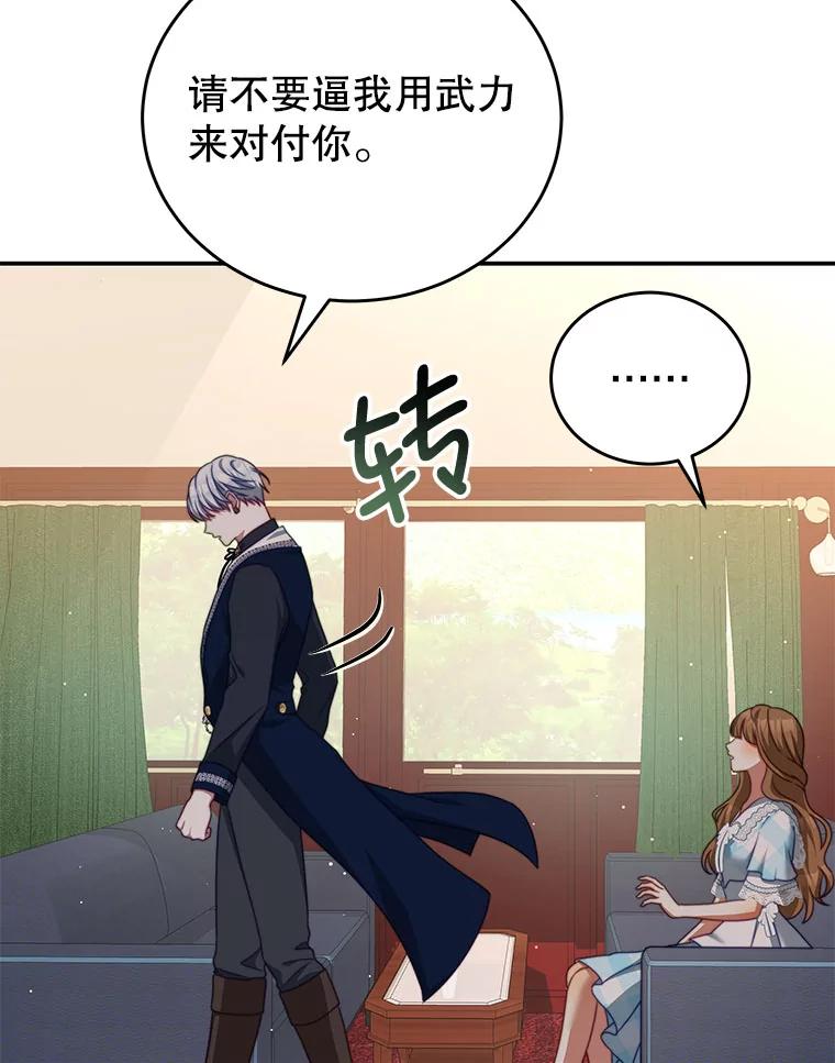 《我是男主的情敌》29.爱情是什么 第18页