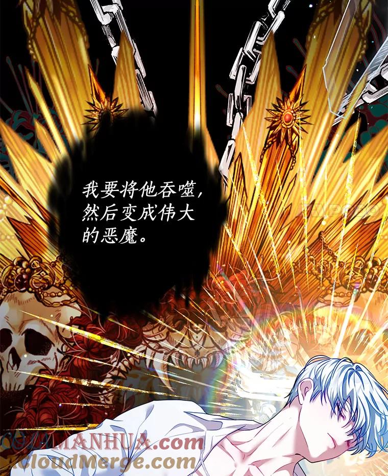 《我是男主的情敌》29.爱情是什么 第97页