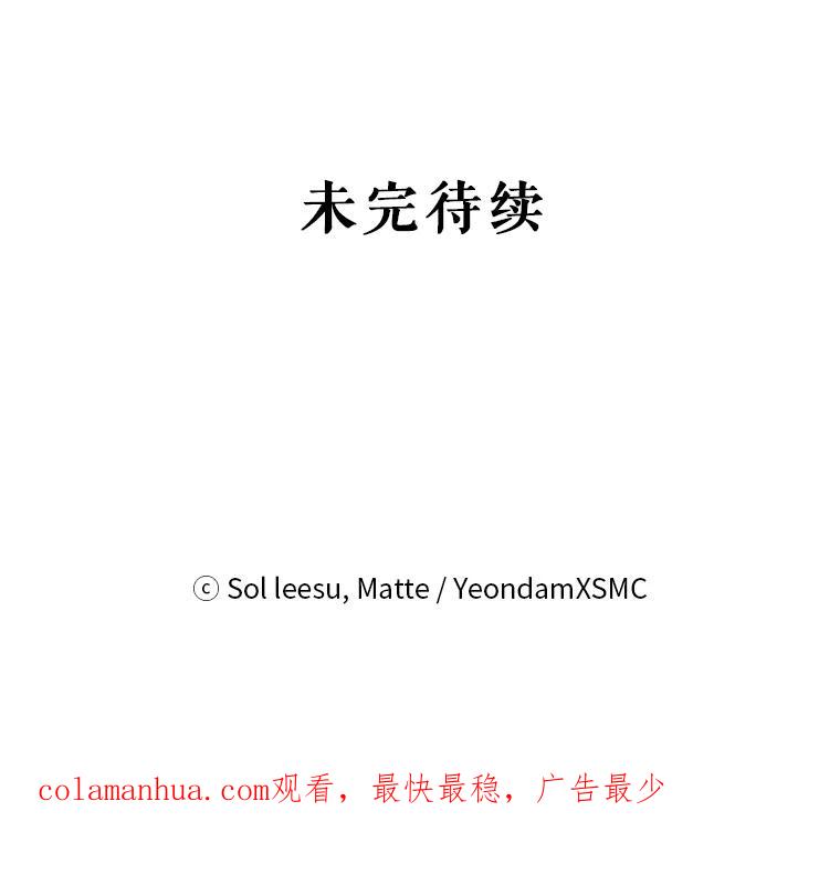 《我是男主的情敌》29.爱情是什么 第106页