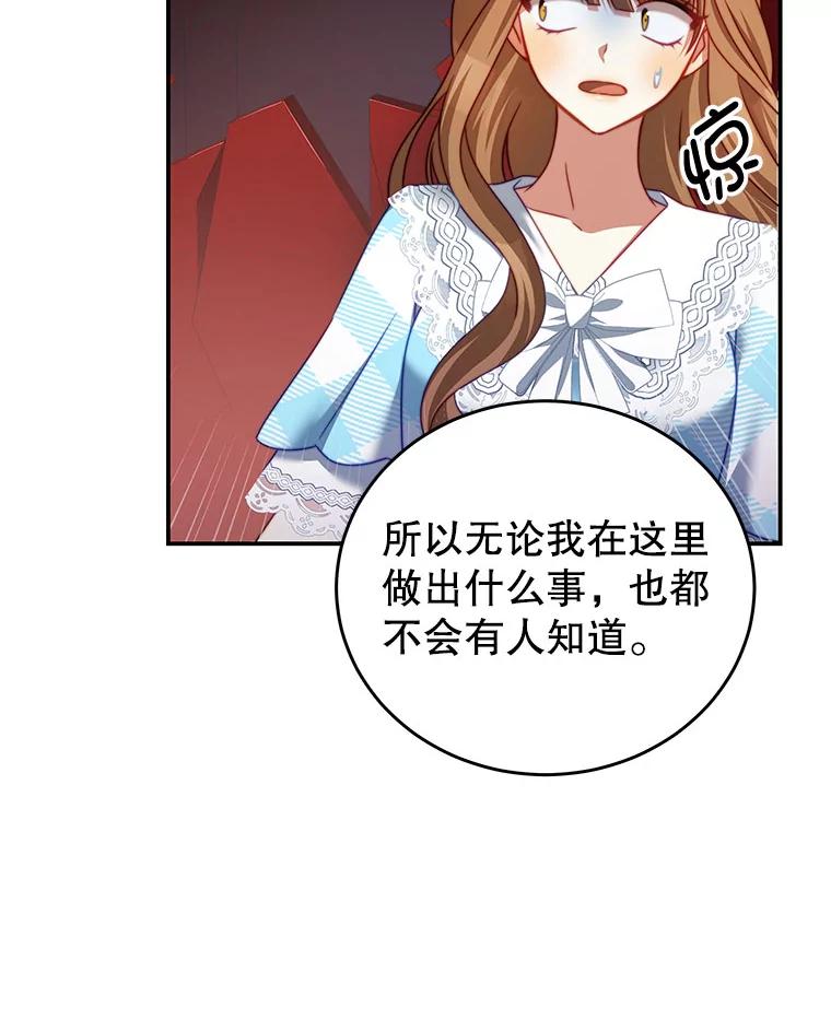《我是男主的情敌》29.爱情是什么 第40页