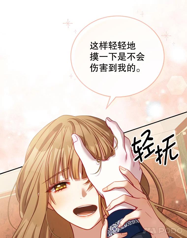 《我是男主的情敌》29.爱情是什么 第31页