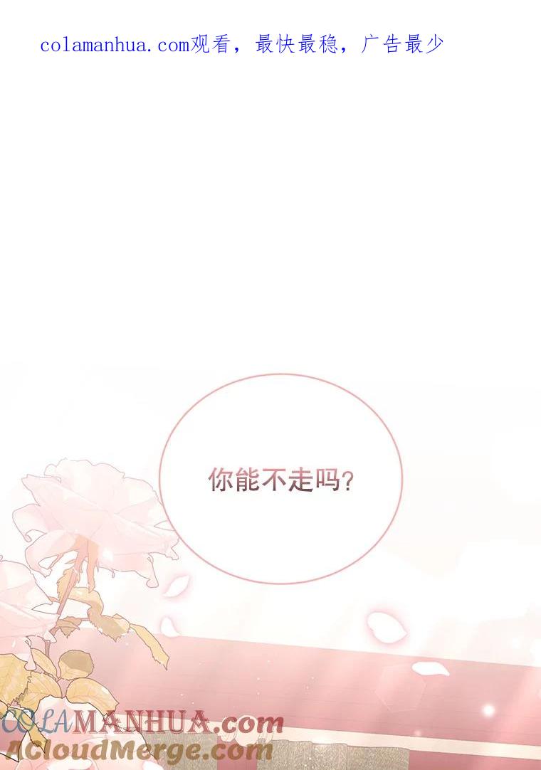 《我是男主的情敌》29.爱情是什么 第1页