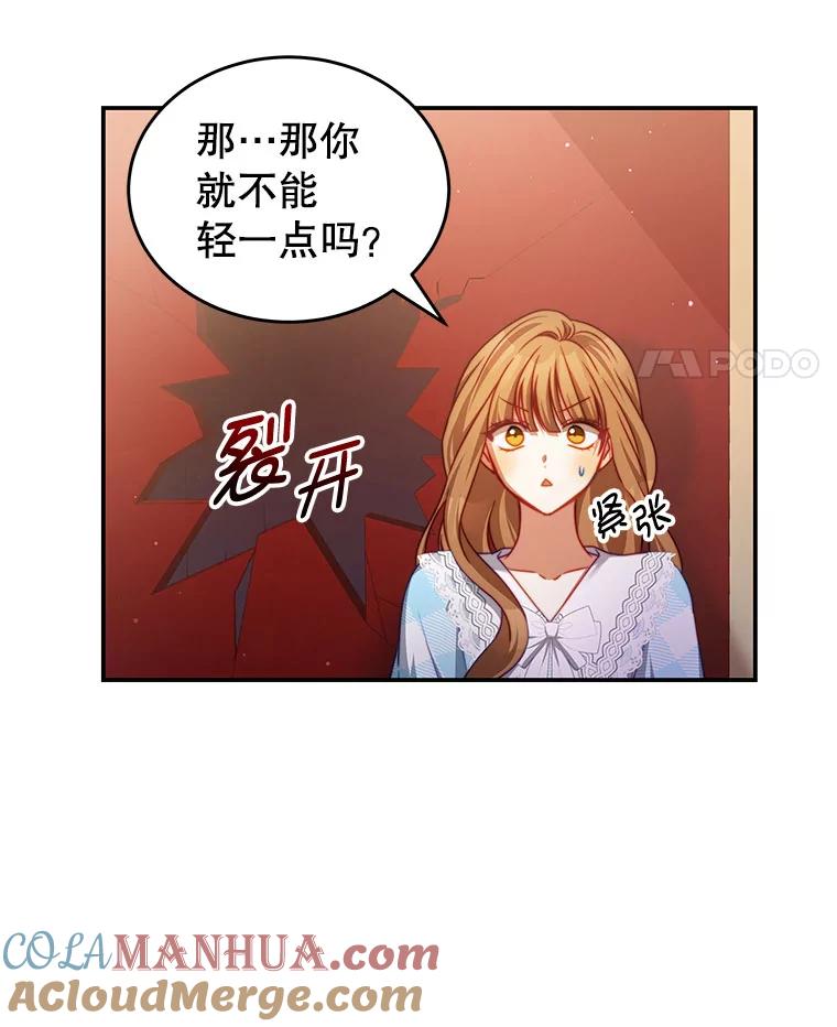 《我是男主的情敌》29.爱情是什么 第41页