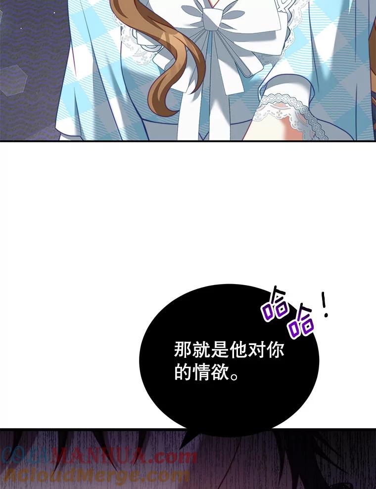《我是男主的情敌》29.爱情是什么 第9页