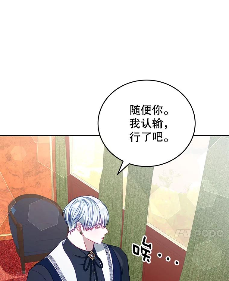 《我是男主的情敌》29.爱情是什么 第44页