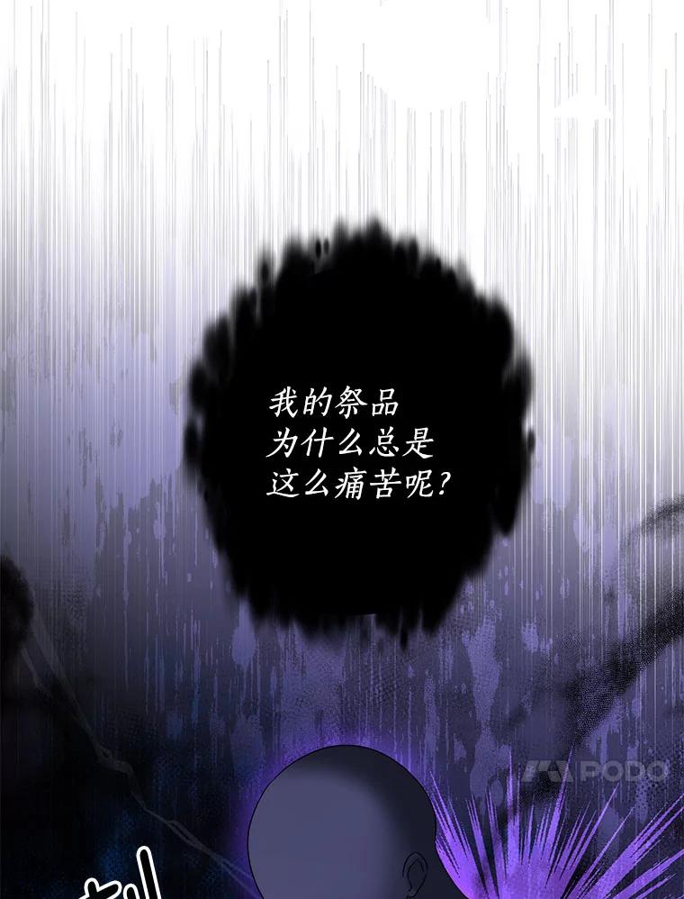 《我是男主的情敌》29.爱情是什么 第100页