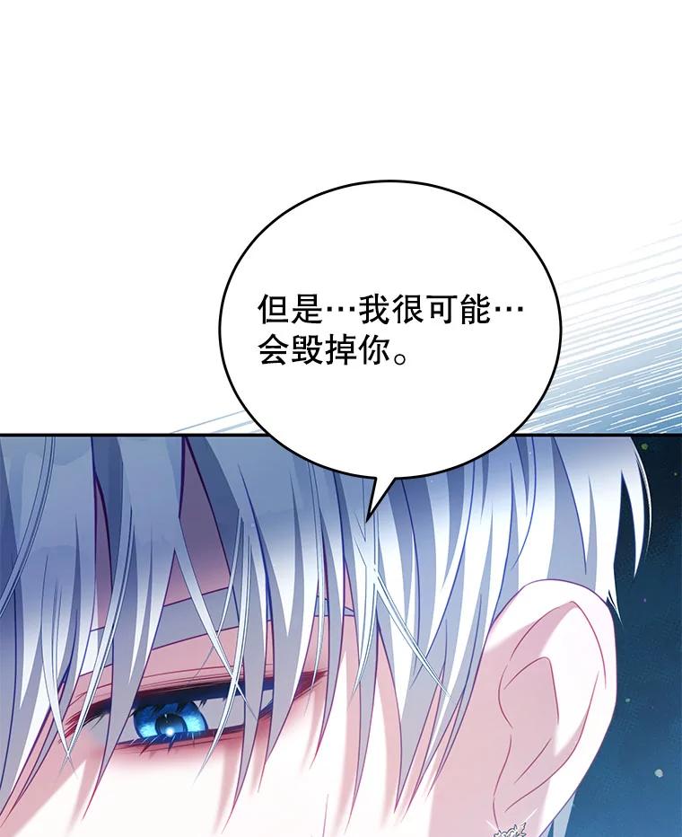 《我是男主的情敌》29.爱情是什么 第52页