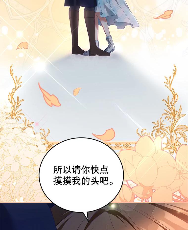 《我是男主的情敌》29.爱情是什么 第60页