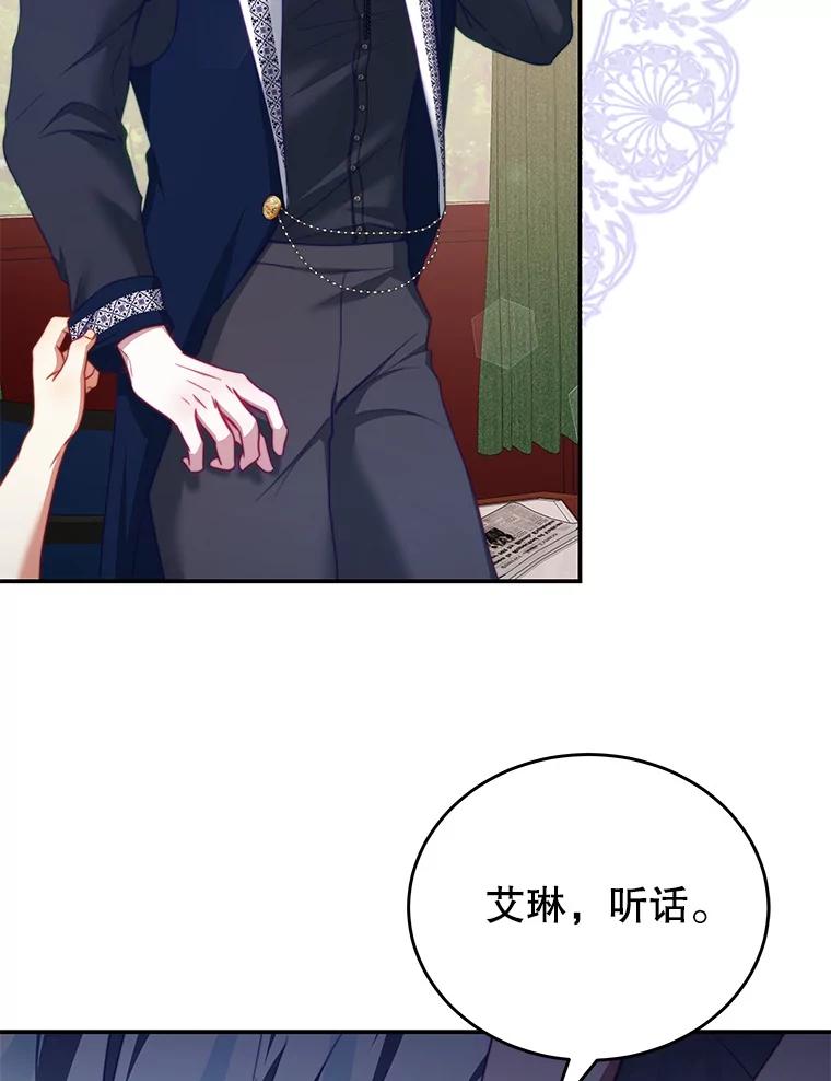 《我是男主的情敌》29.爱情是什么 第6页