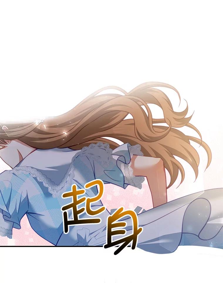 《我是男主的情敌》29.爱情是什么 第22页