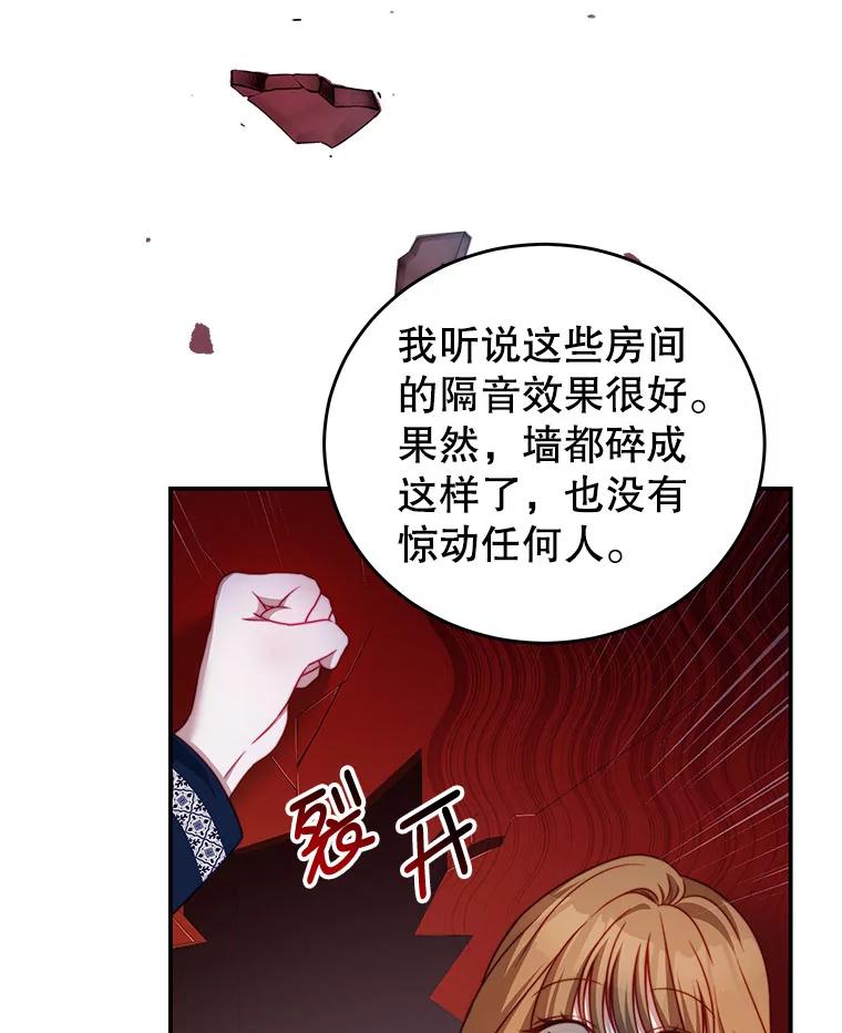 《我是男主的情敌》29.爱情是什么 第39页