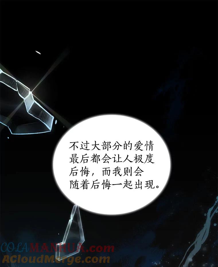 《我是男主的情敌》29.爱情是什么 第89页