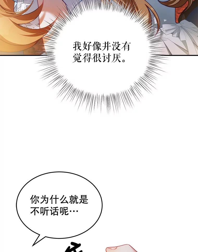 《我是男主的情敌》29.爱情是什么 第16页