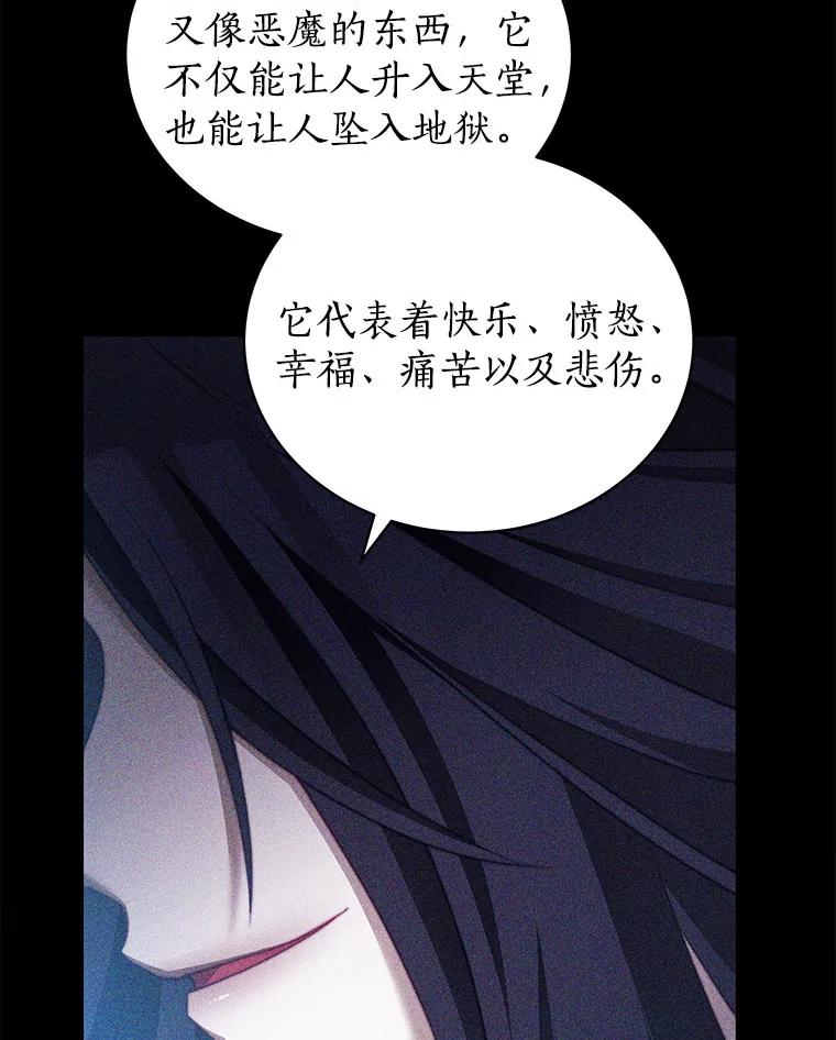 《我是男主的情敌》29.爱情是什么 第86页