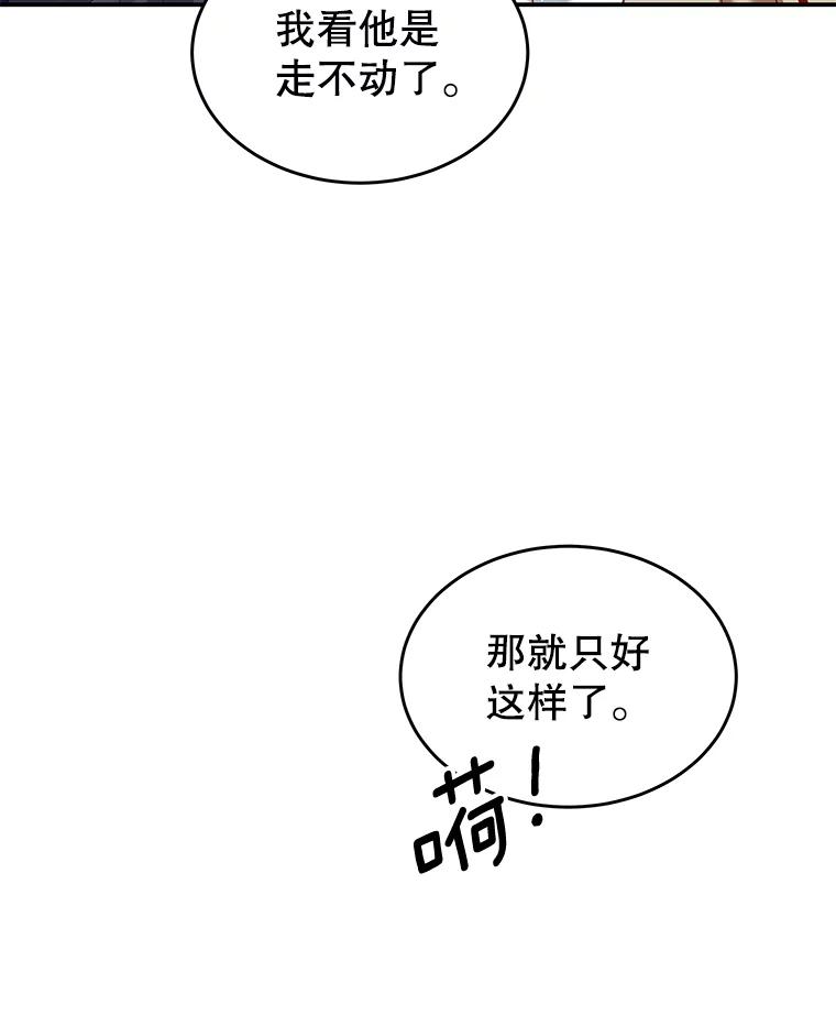《我是男主的情敌》30.安东尼 第92页