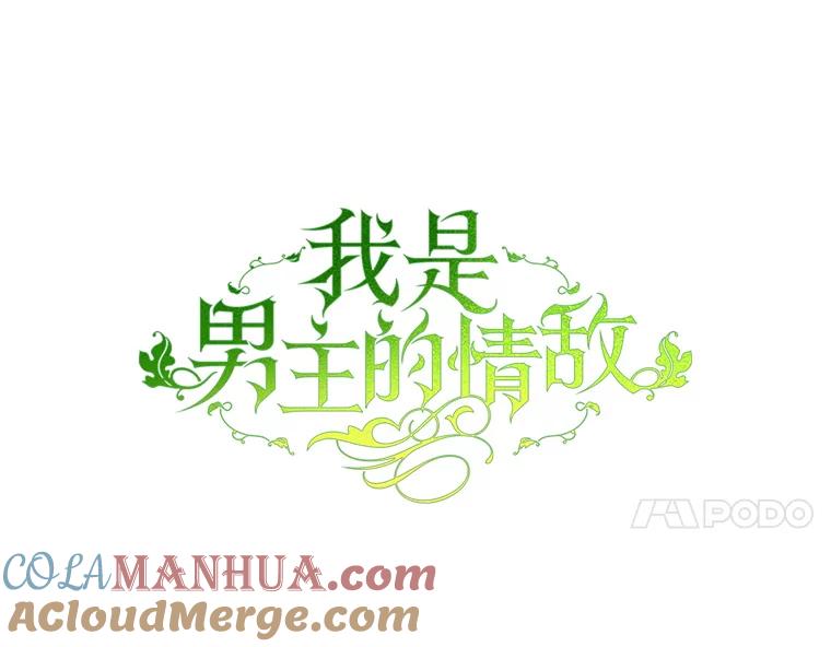 《我是男主的情敌》30.安东尼 第21页