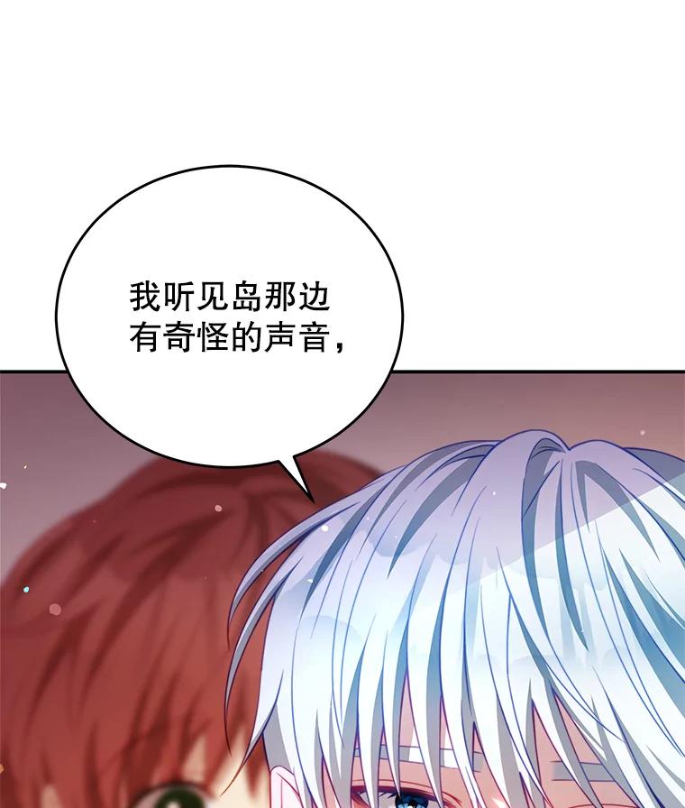 《我是男主的情敌》30.安东尼 第100页