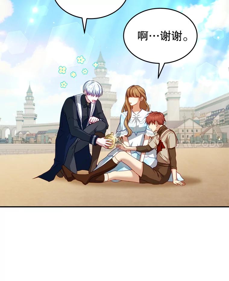 《我是男主的情敌》30.安东尼 第84页