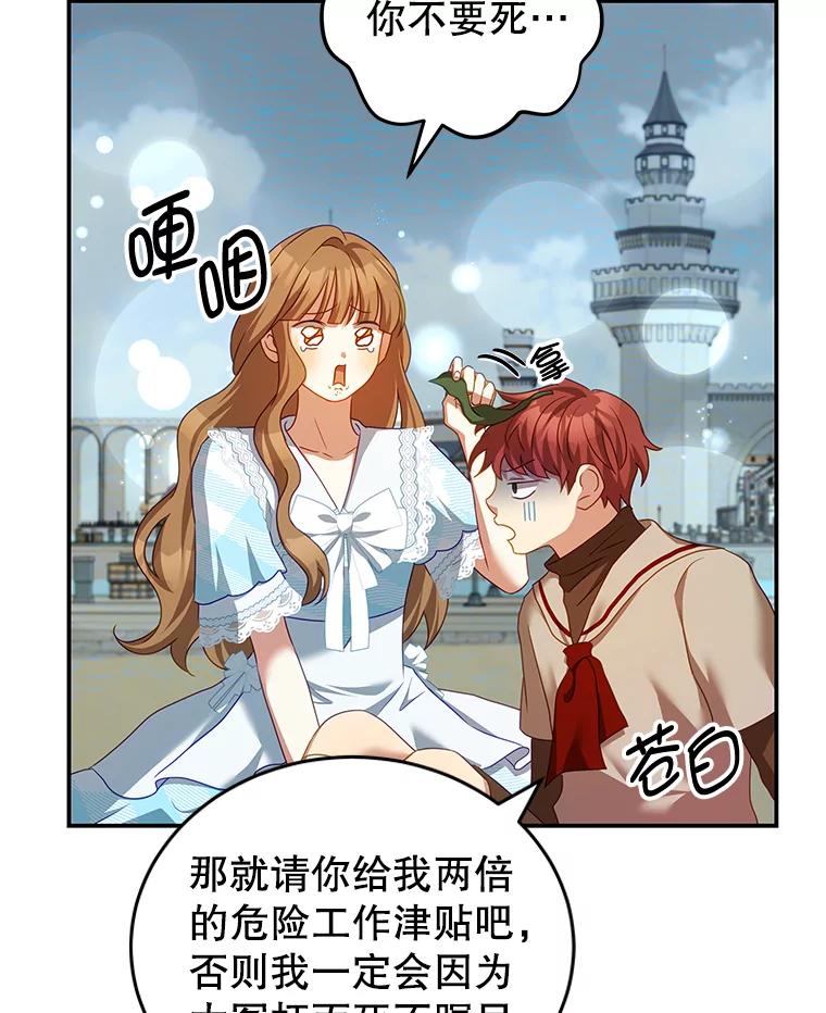 《我是男主的情敌》30.安东尼 第76页