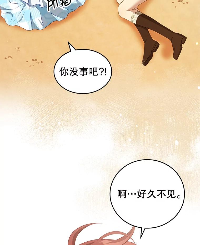 《我是男主的情敌》30.安东尼 第68页
