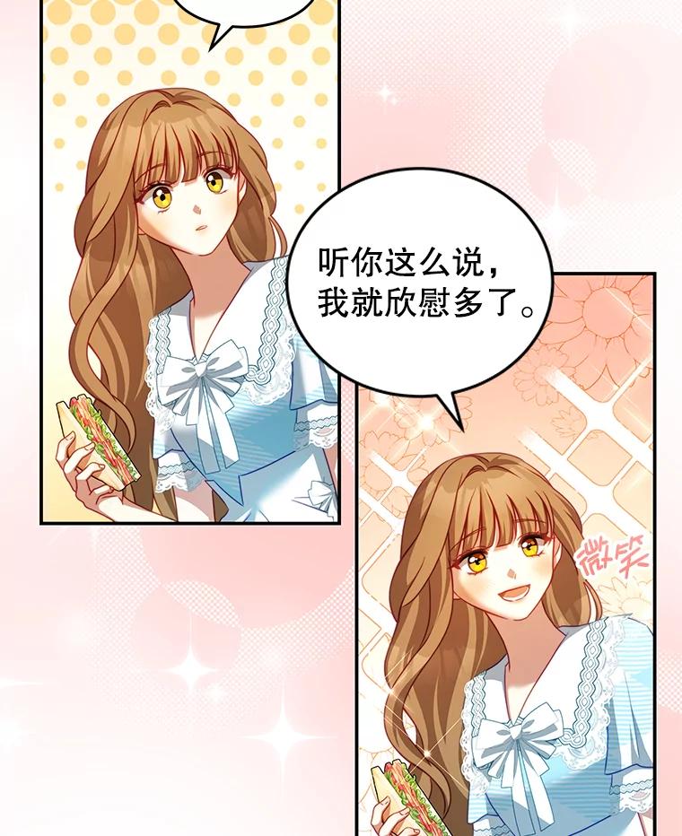 《我是男主的情敌》30.安东尼 第47页