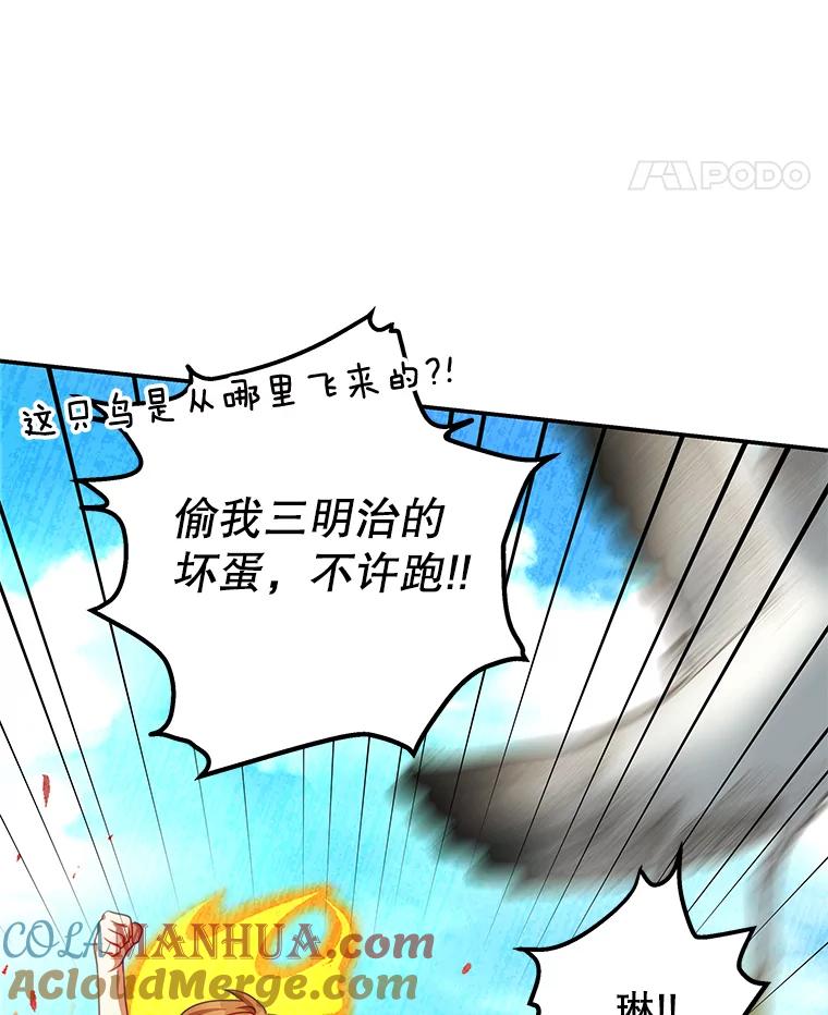 《我是男主的情敌》30.安东尼 第53页
