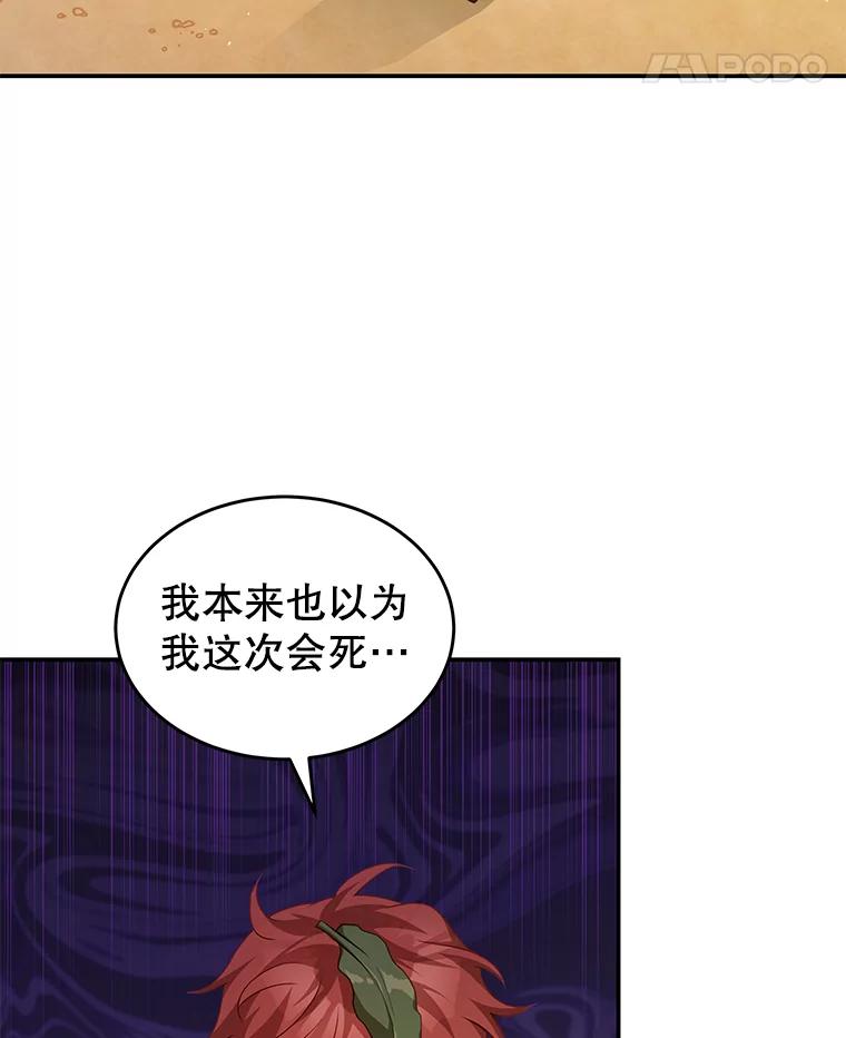 《我是男主的情敌》30.安东尼 第74页