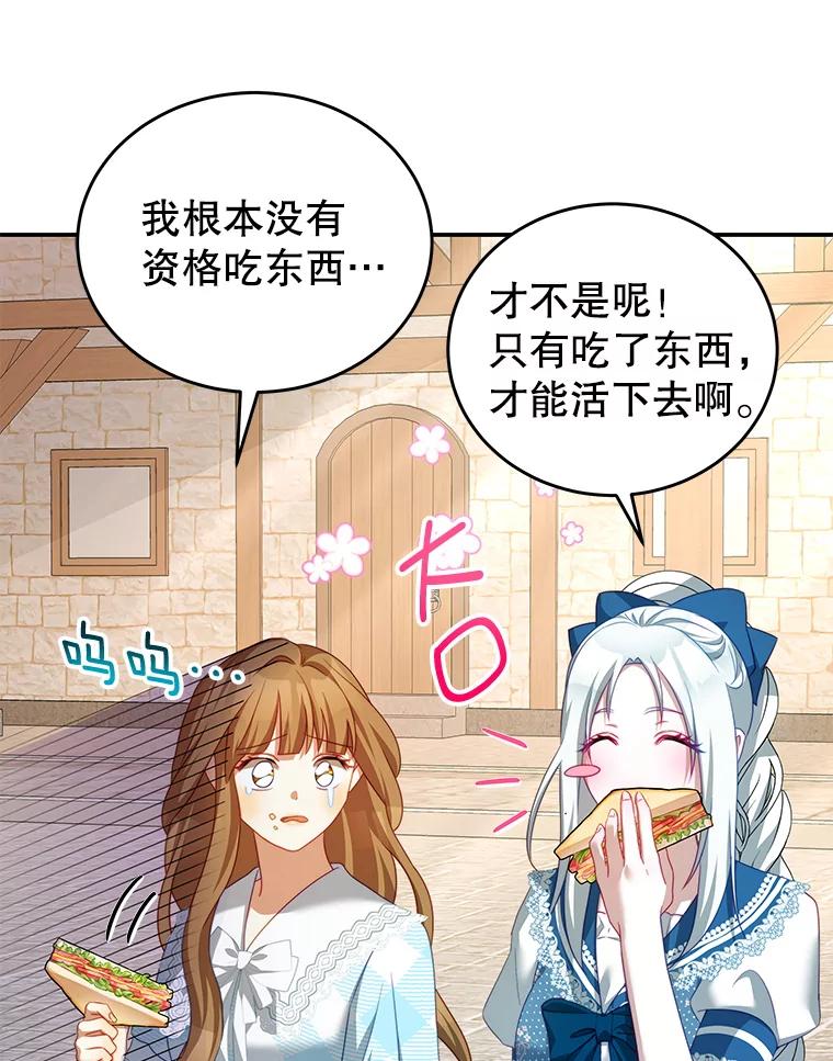 《我是男主的情敌》30.安东尼 第31页