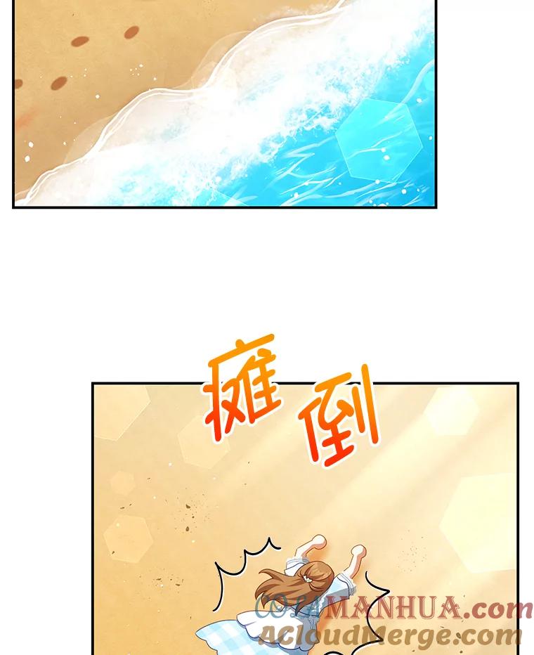 《我是男主的情敌》30.安东尼 第57页